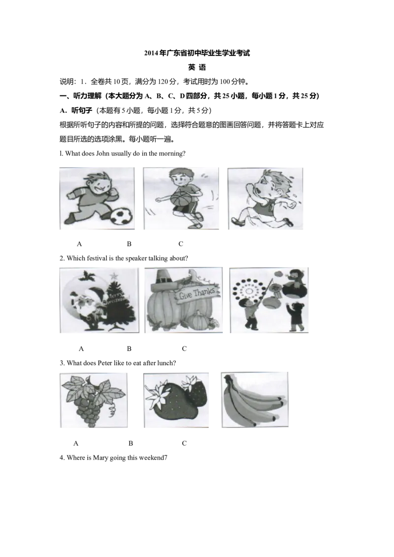 2014年广东省中考英语真题及答案_❤广东中考真题备考2026_3.广东中考英语2008-2025