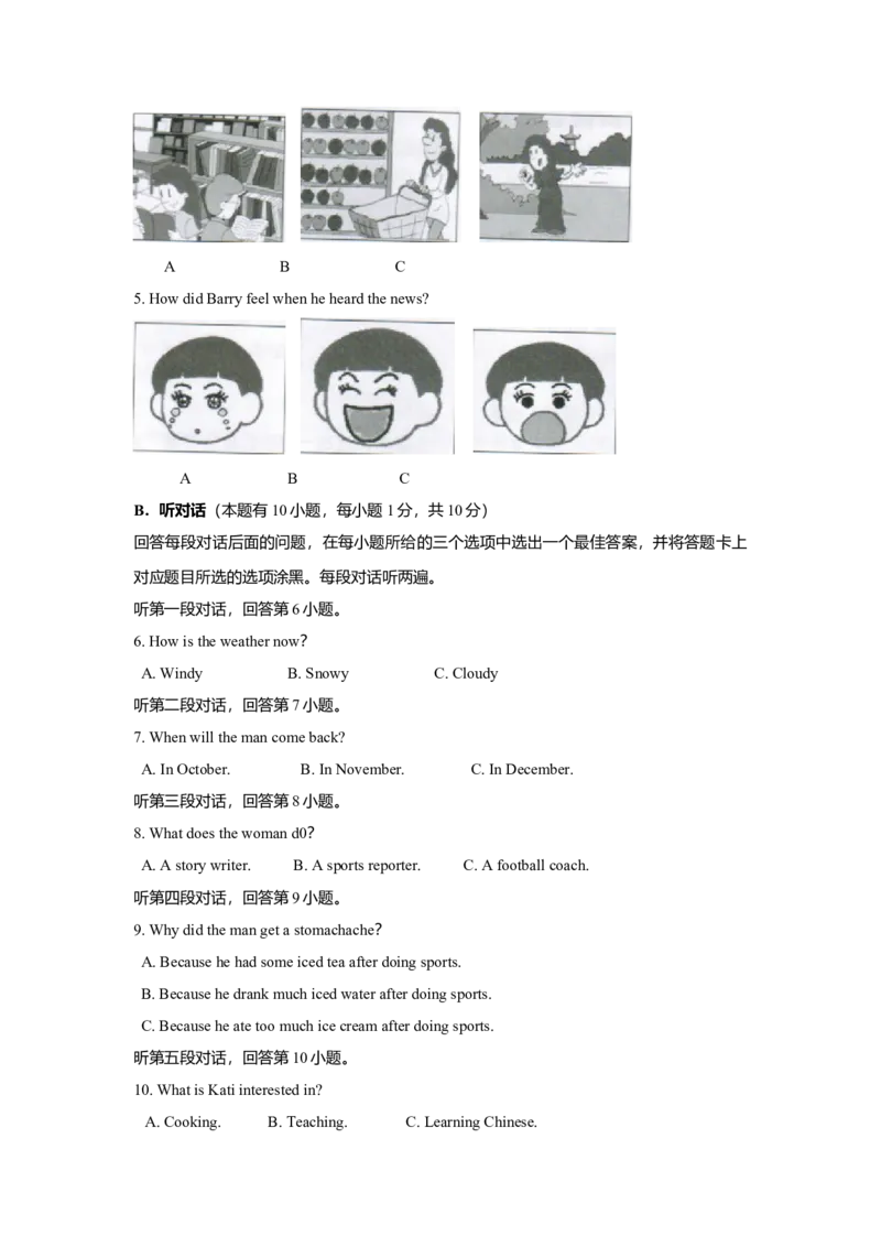 2014年广东省中考英语真题及答案_❤广东中考真题备考2026_3.广东中考英语2008-2025