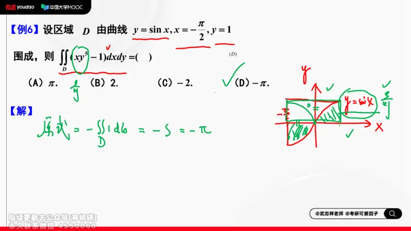 (412)--专题十三计算二重积分的方法和技巧笔记_01.2026考研数学有道武忠祥刘金峰全程班_01.2026考研数学武忠祥刘金峰全程班_00.书籍和讲义_{2}--资料