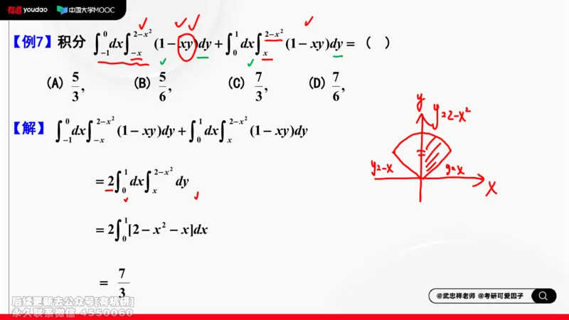 (412)--专题十三计算二重积分的方法和技巧笔记_01.2026考研数学有道武忠祥刘金峰全程班_01.2026考研数学武忠祥刘金峰全程班_00.书籍和讲义_{2}--资料