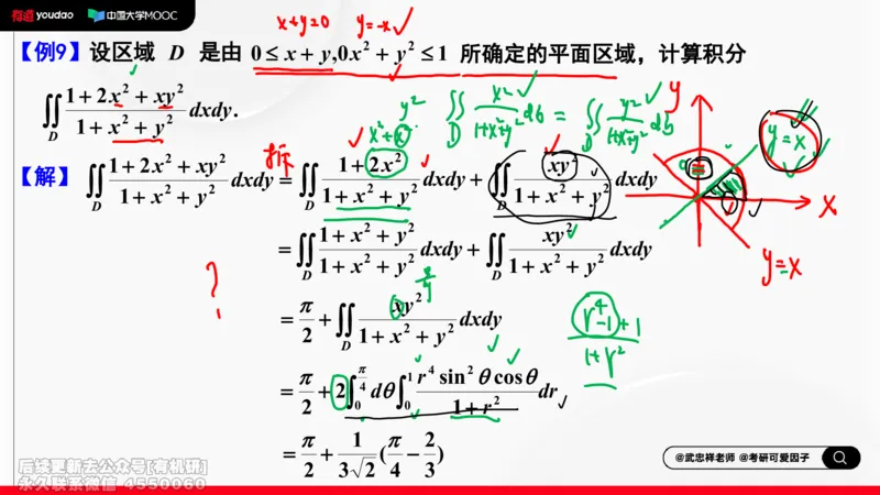 (412)--专题十三计算二重积分的方法和技巧笔记_01.2026考研数学有道武忠祥刘金峰全程班_01.2026考研数学武忠祥刘金峰全程班_00.书籍和讲义_{2}--资料