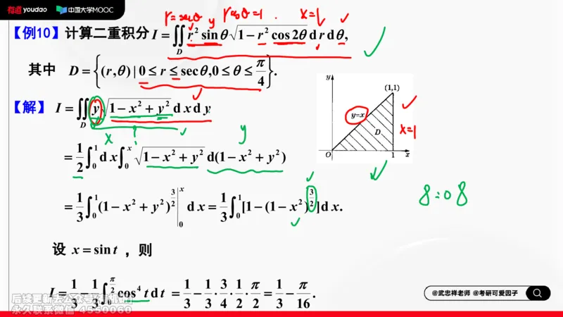 (412)--专题十三计算二重积分的方法和技巧笔记_01.2026考研数学有道武忠祥刘金峰全程班_01.2026考研数学武忠祥刘金峰全程班_00.书籍和讲义_{2}--资料