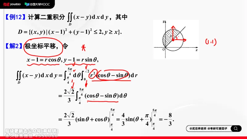 (412)--专题十三计算二重积分的方法和技巧笔记_01.2026考研数学有道武忠祥刘金峰全程班_01.2026考研数学武忠祥刘金峰全程班_00.书籍和讲义_{2}--资料