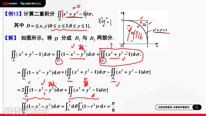 (412)--专题十三计算二重积分的方法和技巧笔记_01.2026考研数学有道武忠祥刘金峰全程班_01.2026考研数学武忠祥刘金峰全程班_00.书籍和讲义_{2}--资料