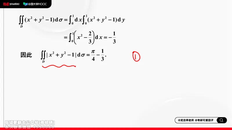 (412)--专题十三计算二重积分的方法和技巧笔记_01.2026考研数学有道武忠祥刘金峰全程班_01.2026考研数学武忠祥刘金峰全程班_00.书籍和讲义_{2}--资料