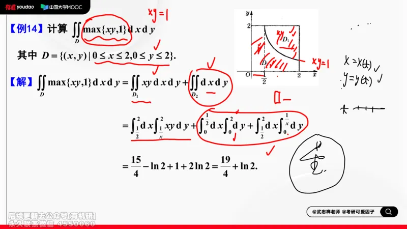 (412)--专题十三计算二重积分的方法和技巧笔记_01.2026考研数学有道武忠祥刘金峰全程班_01.2026考研数学武忠祥刘金峰全程班_00.书籍和讲义_{2}--资料