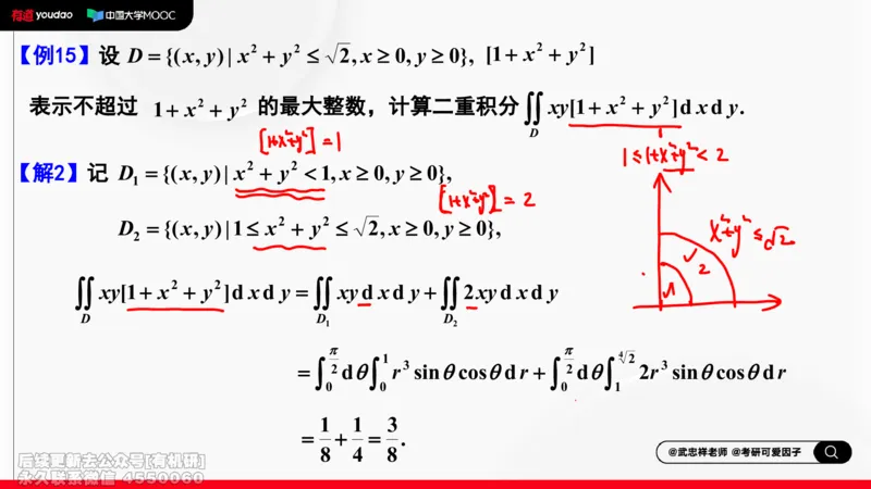 (412)--专题十三计算二重积分的方法和技巧笔记_01.2026考研数学有道武忠祥刘金峰全程班_01.2026考研数学武忠祥刘金峰全程班_00.书籍和讲义_{2}--资料