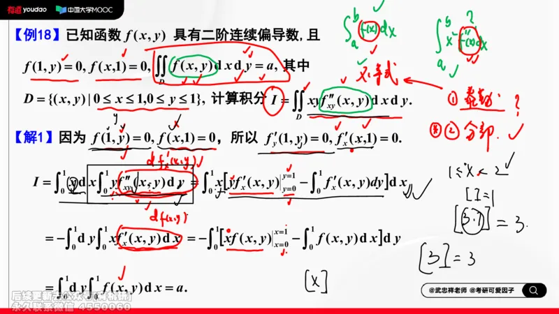 (412)--专题十三计算二重积分的方法和技巧笔记_01.2026考研数学有道武忠祥刘金峰全程班_01.2026考研数学武忠祥刘金峰全程班_00.书籍和讲义_{2}--资料