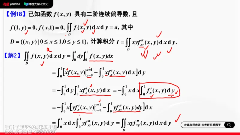 (412)--专题十三计算二重积分的方法和技巧笔记_01.2026考研数学有道武忠祥刘金峰全程班_01.2026考研数学武忠祥刘金峰全程班_00.书籍和讲义_{2}--资料