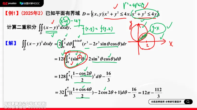 (412)--专题十三计算二重积分的方法和技巧笔记_01.2026考研数学有道武忠祥刘金峰全程班_01.2026考研数学武忠祥刘金峰全程班_00.书籍和讲义_{2}--资料