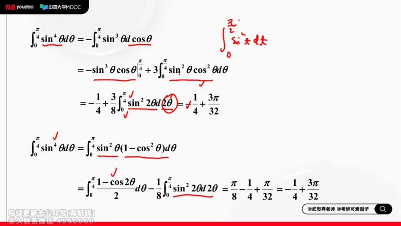 (412)--专题十三计算二重积分的方法和技巧笔记_01.2026考研数学有道武忠祥刘金峰全程班_01.2026考研数学武忠祥刘金峰全程班_00.书籍和讲义_{2}--资料