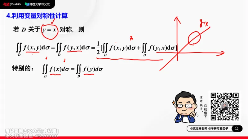(412)--专题十三计算二重积分的方法和技巧笔记_01.2026考研数学有道武忠祥刘金峰全程班_01.2026考研数学武忠祥刘金峰全程班_00.书籍和讲义_{2}--资料