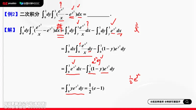 (412)--专题十三计算二重积分的方法和技巧笔记_01.2026考研数学有道武忠祥刘金峰全程班_01.2026考研数学武忠祥刘金峰全程班_00.书籍和讲义_{2}--资料