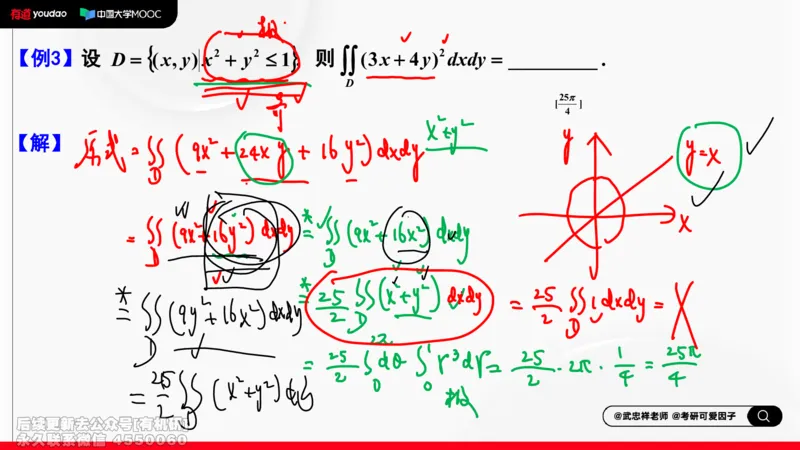 (412)--专题十三计算二重积分的方法和技巧笔记_01.2026考研数学有道武忠祥刘金峰全程班_01.2026考研数学武忠祥刘金峰全程班_00.书籍和讲义_{2}--资料