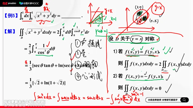 (412)--专题十三计算二重积分的方法和技巧笔记_01.2026考研数学有道武忠祥刘金峰全程班_01.2026考研数学武忠祥刘金峰全程班_00.书籍和讲义_{2}--资料