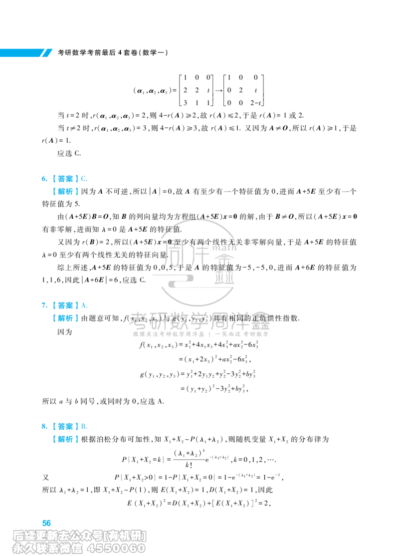 221.考研数学考前最后4套卷（3）（数学一答案）水印版_已解密_04.2026考研数学周洋鑫数学笑过_00.随课资料