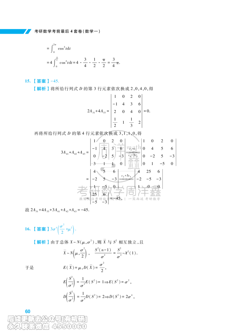 221.考研数学考前最后4套卷（3）（数学一答案）水印版_已解密_04.2026考研数学周洋鑫数学笑过_00.随课资料