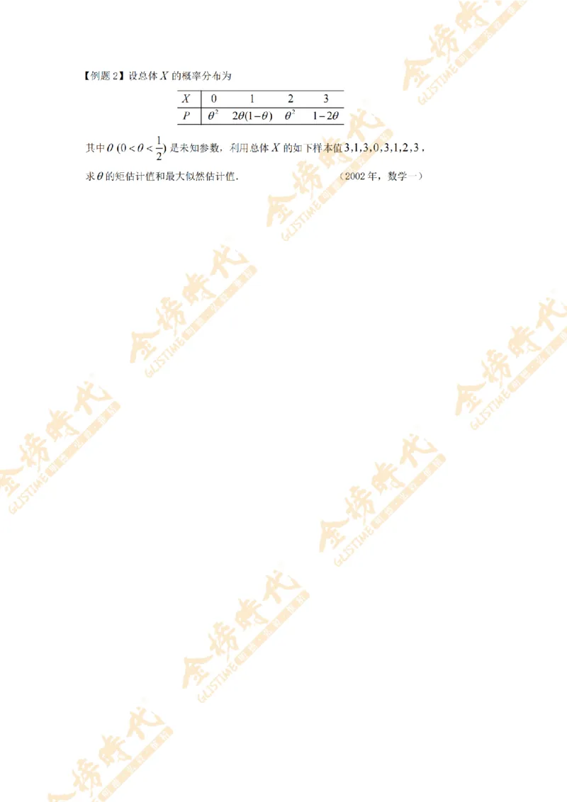 2025年概率统计专题第07节--矩估计和似然估计（一）（题目留白版）_07.2026考研数学李永乐全程班_01.2026考研数学金榜李永乐_09.李永乐&times;薛威26考研数学保命班_00.配课讲义