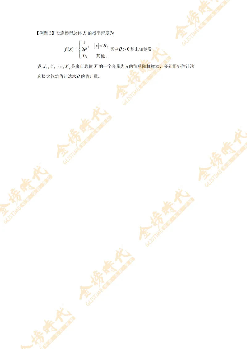 2025年概率统计专题第07节--矩估计和似然估计（一）（题目留白版）_07.2026考研数学李永乐全程班_01.2026考研数学金榜李永乐_09.李永乐&times;薛威26考研数学保命班_00.配课讲义