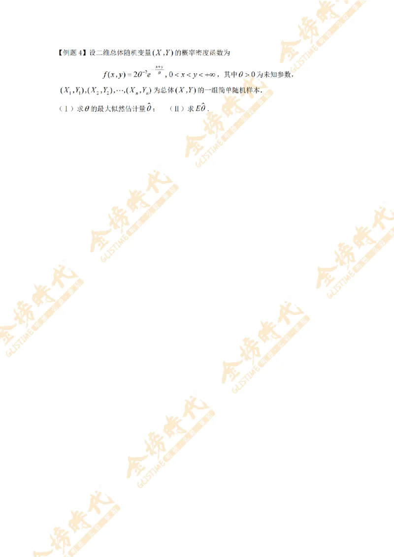 2025年概率统计专题第07节--矩估计和似然估计（一）（题目留白版）_07.2026考研数学李永乐全程班_01.2026考研数学金榜李永乐_09.李永乐&times;薛威26考研数学保命班_00.配课讲义