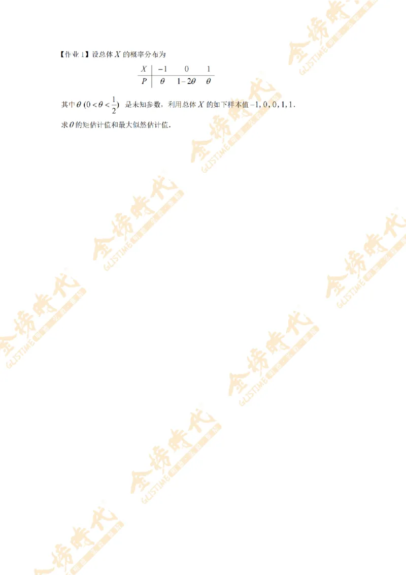 2025年概率统计专题第07节--矩估计和似然估计（一）（题目留白版）_07.2026考研数学李永乐全程班_01.2026考研数学金榜李永乐_09.李永乐&times;薛威26考研数学保命班_00.配课讲义