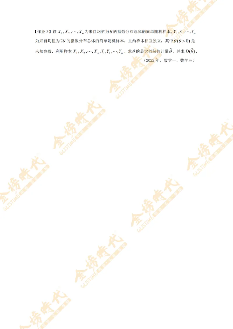 2025年概率统计专题第07节--矩估计和似然估计（一）（题目留白版）_07.2026考研数学李永乐全程班_01.2026考研数学金榜李永乐_09.李永乐&times;薛威26考研数学保命班_00.配课讲义