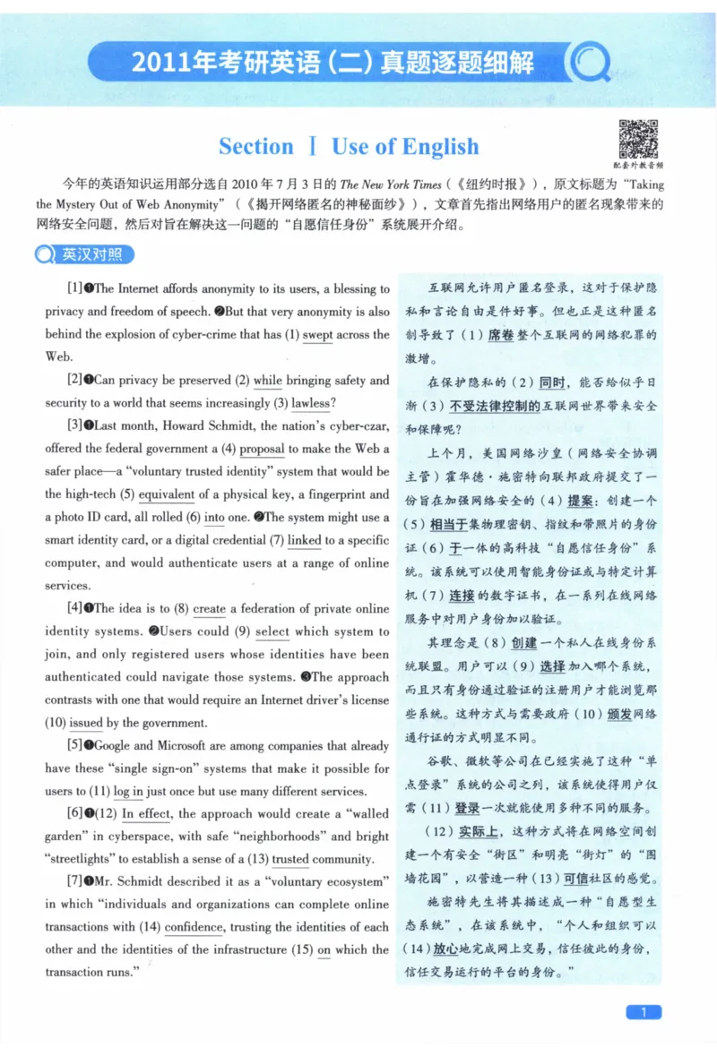 2011年真题逐题细解_41考研英语一二历年真题解析_英语二_解析册+逐词逐句册