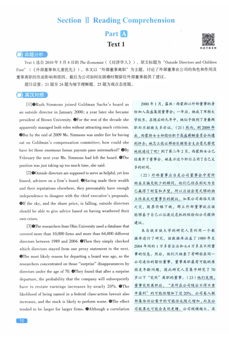 2011年真题逐题细解_41考研英语一二历年真题解析_英语二_解析册+逐词逐句册