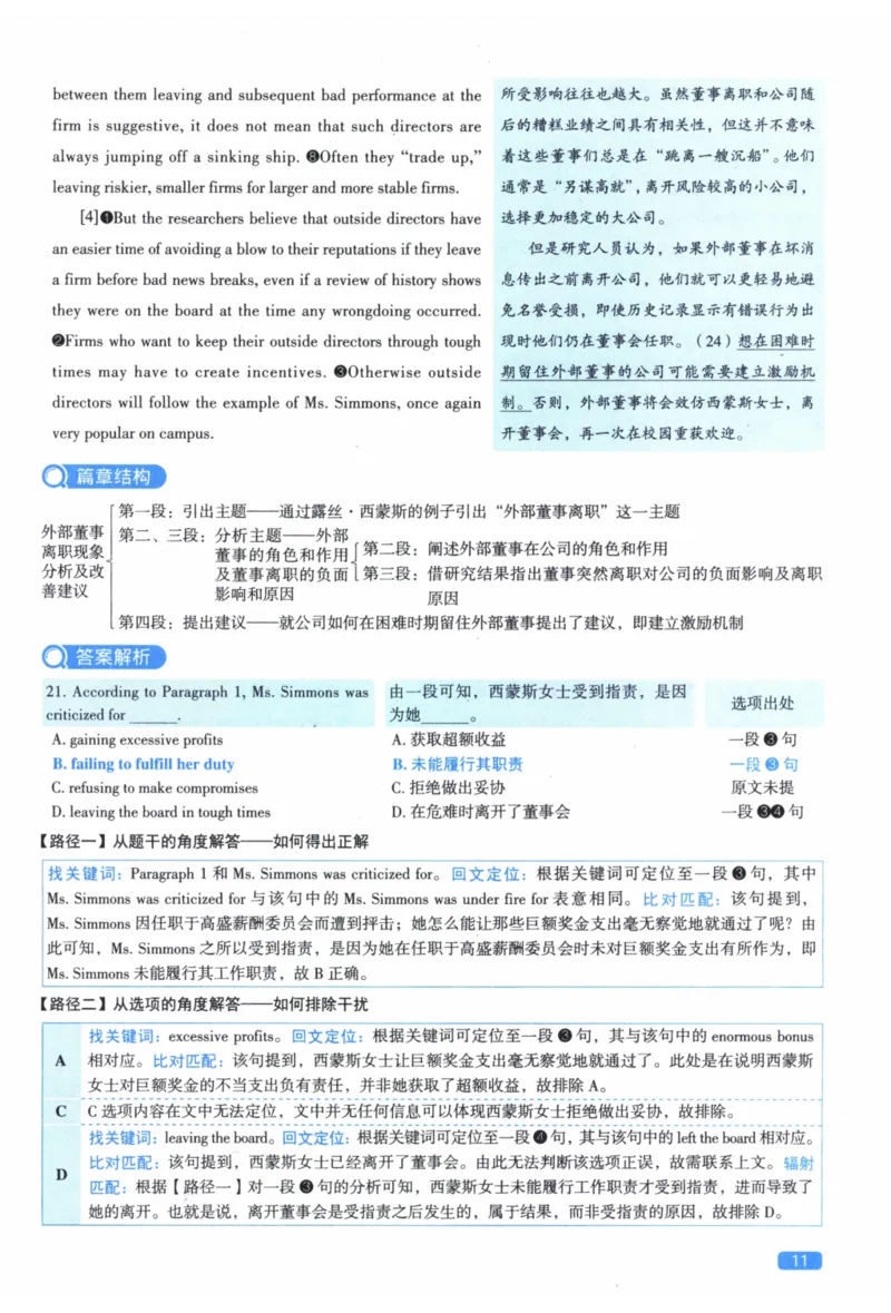 2011年真题逐题细解_41考研英语一二历年真题解析_英语二_解析册+逐词逐句册