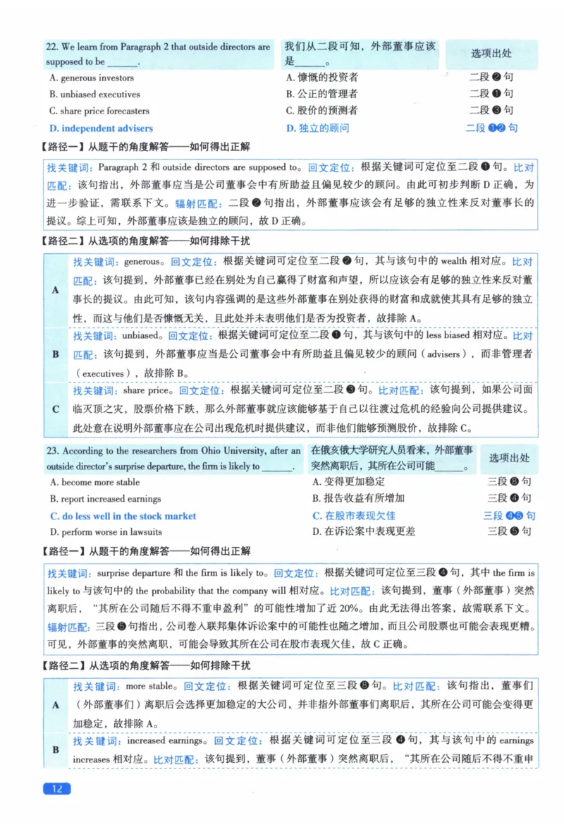 2011年真题逐题细解_41考研英语一二历年真题解析_英语二_解析册+逐词逐句册