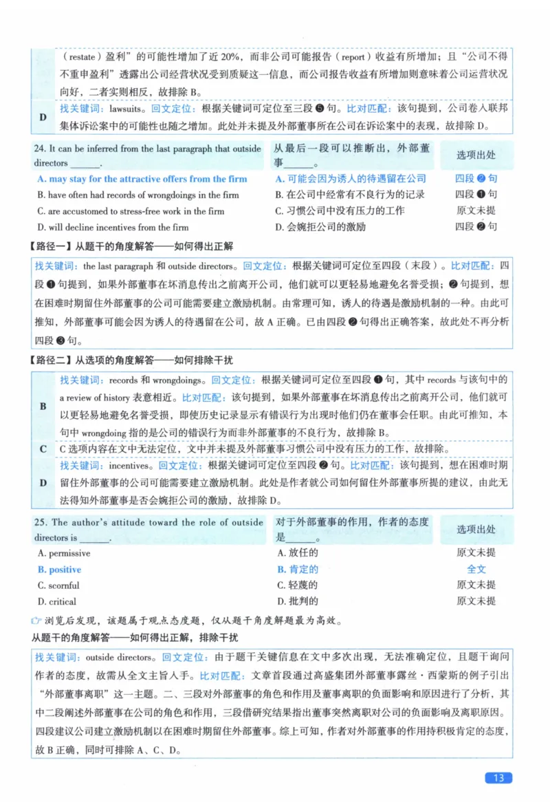 2011年真题逐题细解_41考研英语一二历年真题解析_英语二_解析册+逐词逐句册