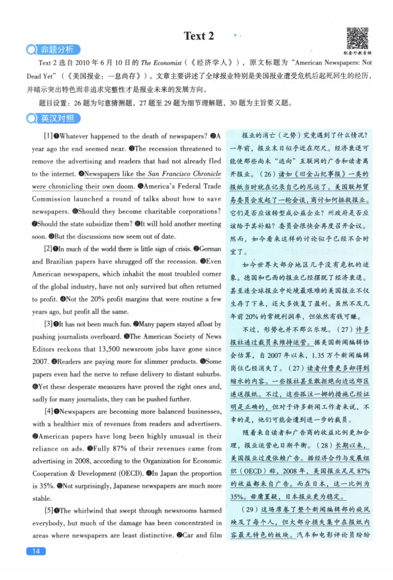 2011年真题逐题细解_41考研英语一二历年真题解析_英语二_解析册+逐词逐句册