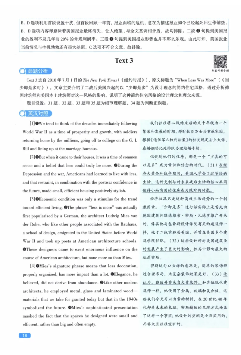 2011年真题逐题细解_41考研英语一二历年真题解析_英语二_解析册+逐词逐句册