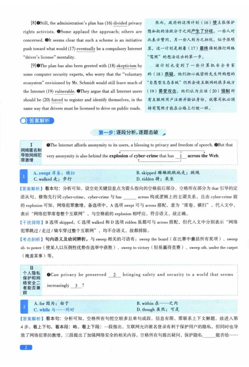 2011年真题逐题细解_41考研英语一二历年真题解析_英语二_解析册+逐词逐句册