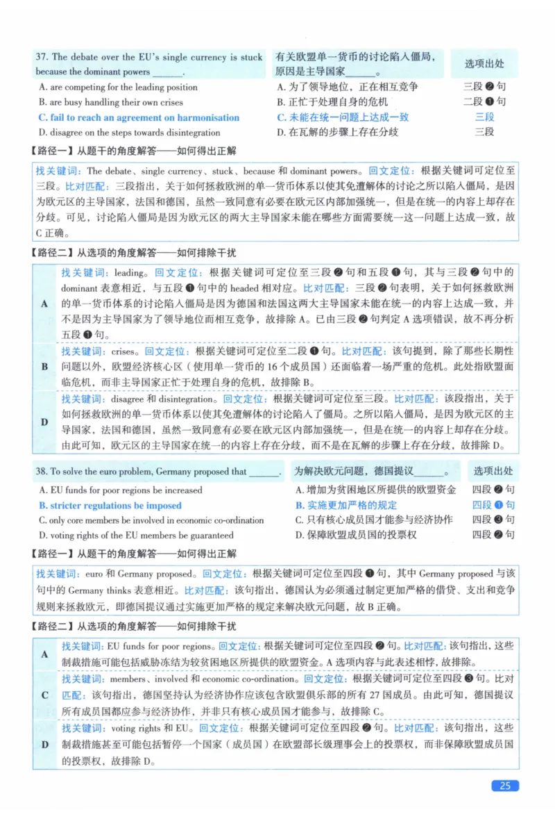 2011年真题逐题细解_41考研英语一二历年真题解析_英语二_解析册+逐词逐句册