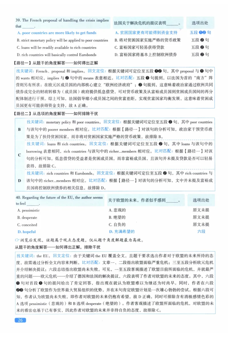 2011年真题逐题细解_41考研英语一二历年真题解析_英语二_解析册+逐词逐句册
