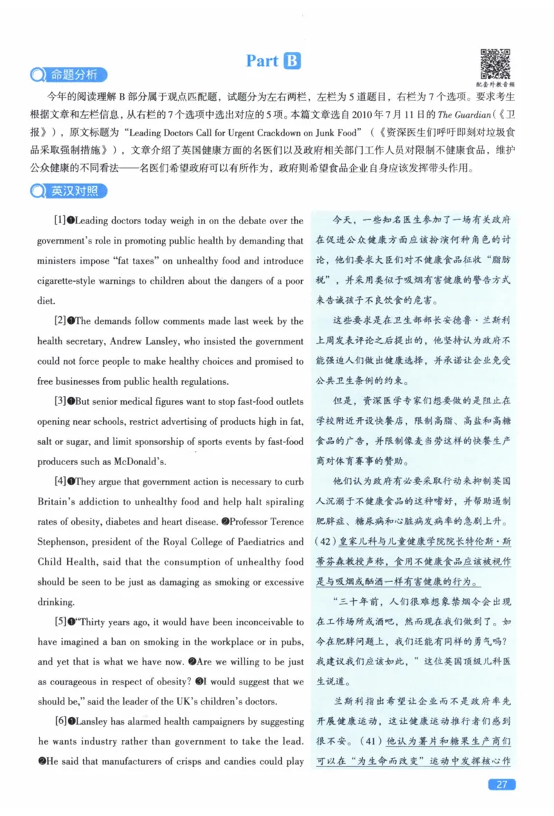 2011年真题逐题细解_41考研英语一二历年真题解析_英语二_解析册+逐词逐句册