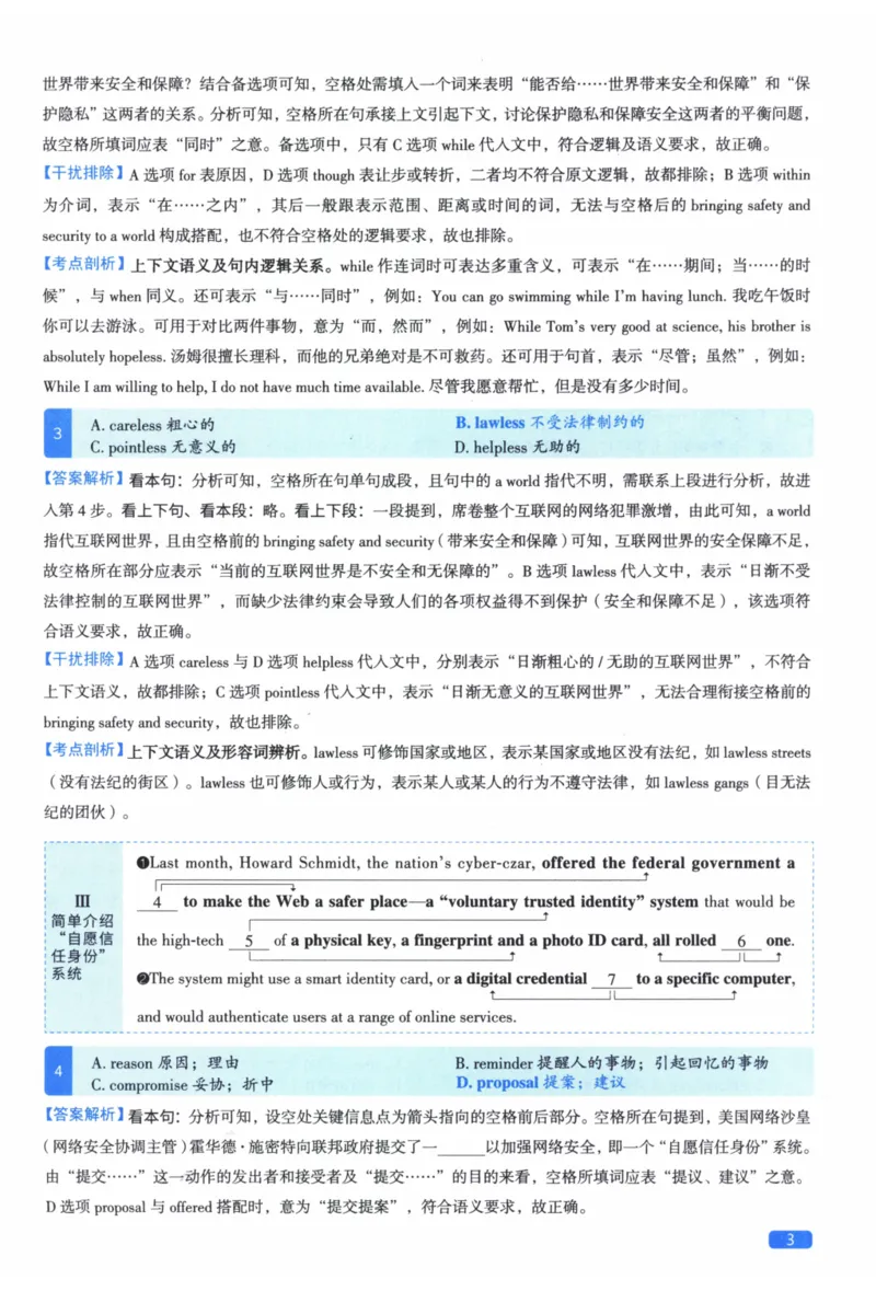 2011年真题逐题细解_41考研英语一二历年真题解析_英语二_解析册+逐词逐句册