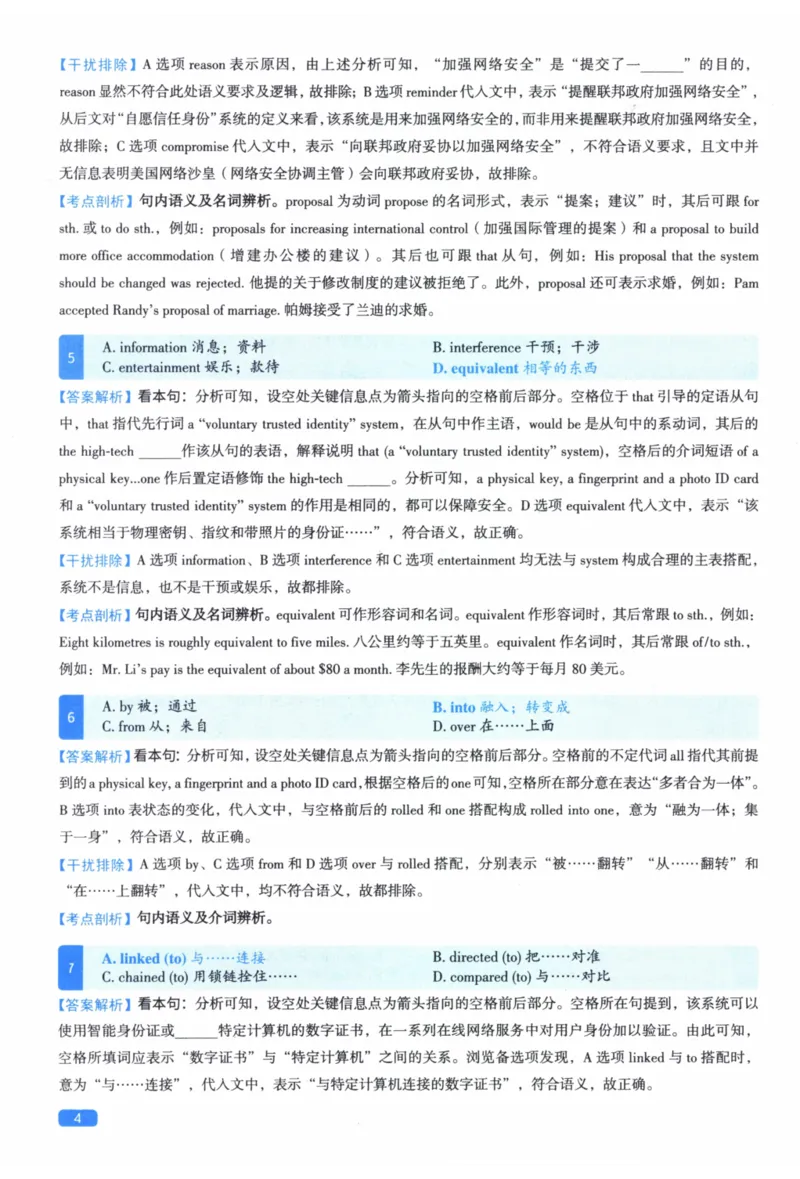 2011年真题逐题细解_41考研英语一二历年真题解析_英语二_解析册+逐词逐句册