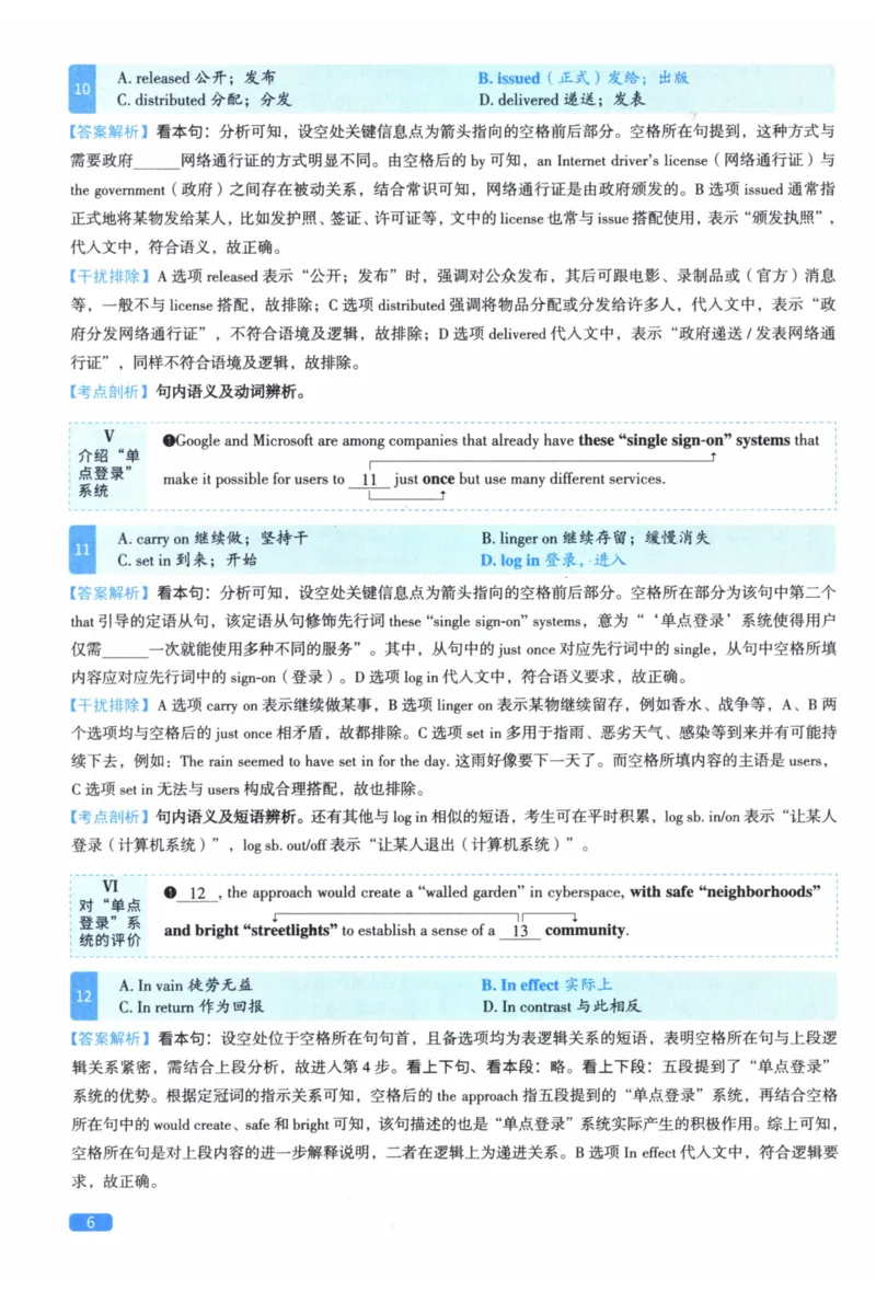 2011年真题逐题细解_41考研英语一二历年真题解析_英语二_解析册+逐词逐句册