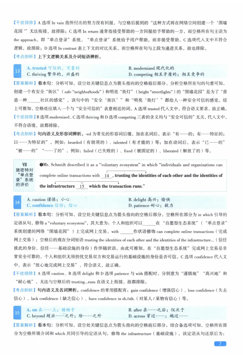 2011年真题逐题细解_41考研英语一二历年真题解析_英语二_解析册+逐词逐句册