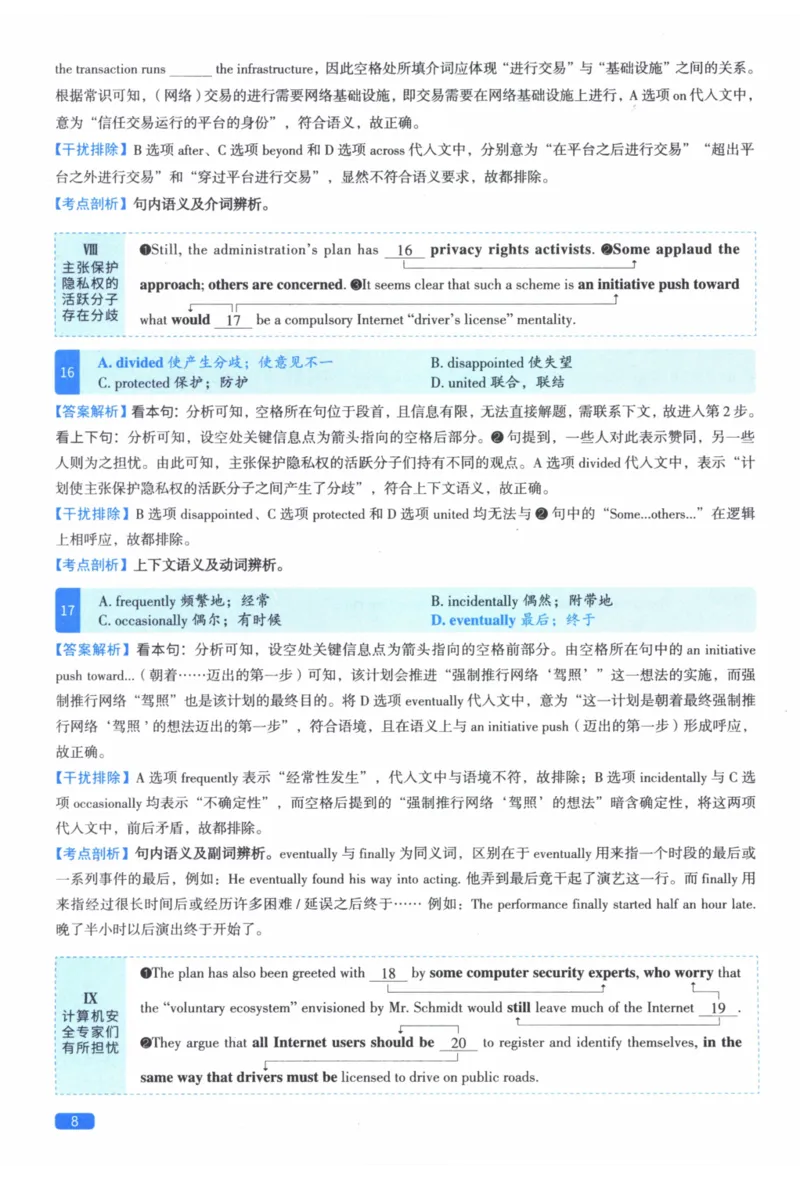 2011年真题逐题细解_41考研英语一二历年真题解析_英语二_解析册+逐词逐句册