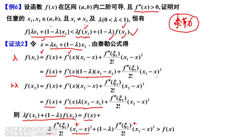 (405)--专题六不等式的证明笔记_01.2026考研数学有道武忠祥刘金峰全程班_01.2026考研数学武忠祥刘金峰全程班_00.书籍和讲义_{2}--资料