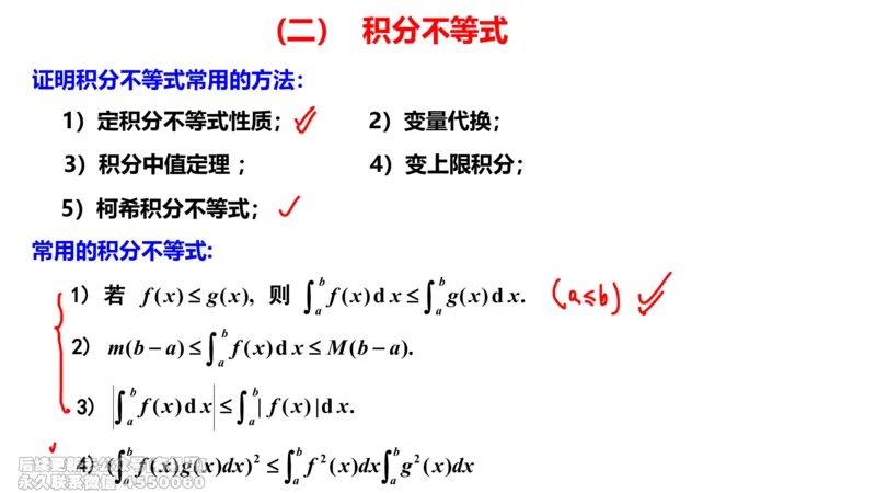 (405)--专题六不等式的证明笔记_01.2026考研数学有道武忠祥刘金峰全程班_01.2026考研数学武忠祥刘金峰全程班_00.书籍和讲义_{2}--资料