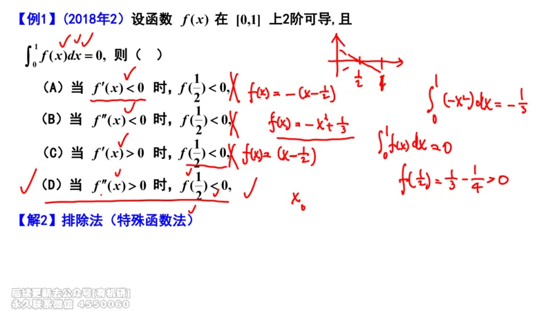 (405)--专题六不等式的证明笔记_01.2026考研数学有道武忠祥刘金峰全程班_01.2026考研数学武忠祥刘金峰全程班_00.书籍和讲义_{2}--资料