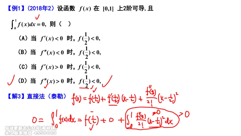 (405)--专题六不等式的证明笔记_01.2026考研数学有道武忠祥刘金峰全程班_01.2026考研数学武忠祥刘金峰全程班_00.书籍和讲义_{2}--资料