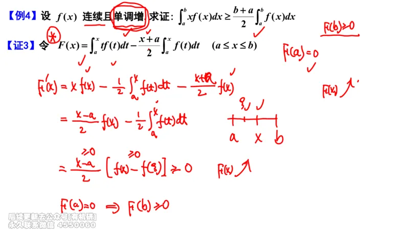 (405)--专题六不等式的证明笔记_01.2026考研数学有道武忠祥刘金峰全程班_01.2026考研数学武忠祥刘金峰全程班_00.书籍和讲义_{2}--资料