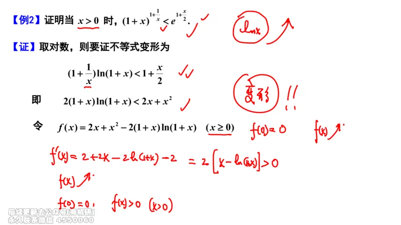 (405)--专题六不等式的证明笔记_01.2026考研数学有道武忠祥刘金峰全程班_01.2026考研数学武忠祥刘金峰全程班_00.书籍和讲义_{2}--资料