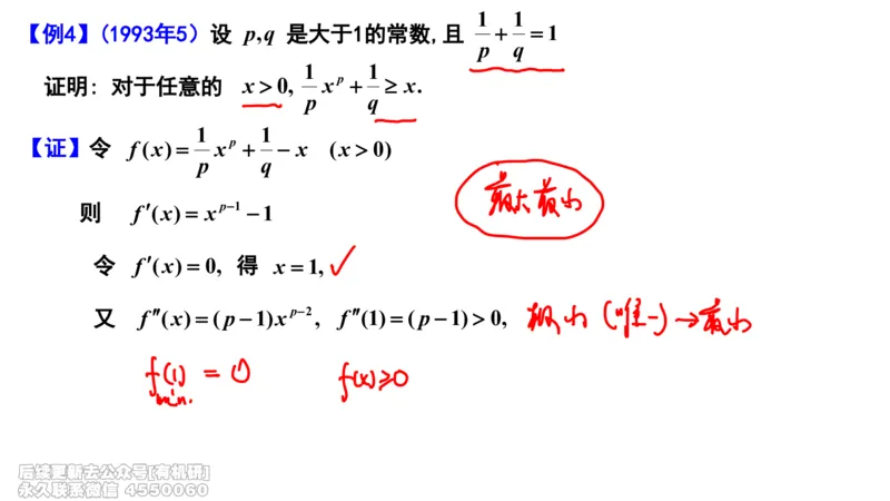 (405)--专题六不等式的证明笔记_01.2026考研数学有道武忠祥刘金峰全程班_01.2026考研数学武忠祥刘金峰全程班_00.书籍和讲义_{2}--资料