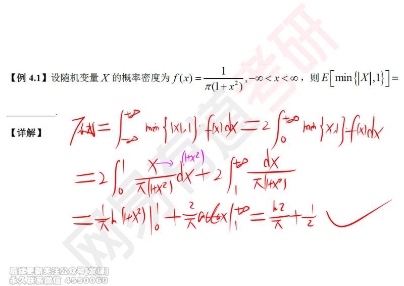 (251)--概率强化06_已解密_01.2026考研数学有道武忠祥刘金峰全程班_01.2026考研数学武忠祥刘金峰全程班_00.书籍和讲义_{2}--资料